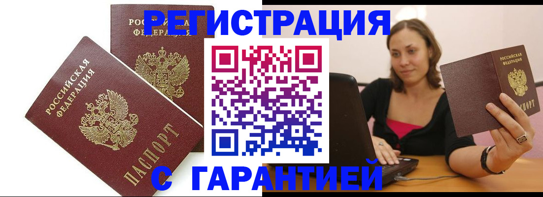 временная регистрация недорого в Дятьково