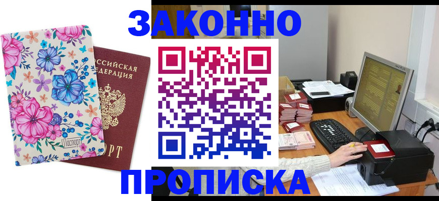 прописка регистрация в Дятьково