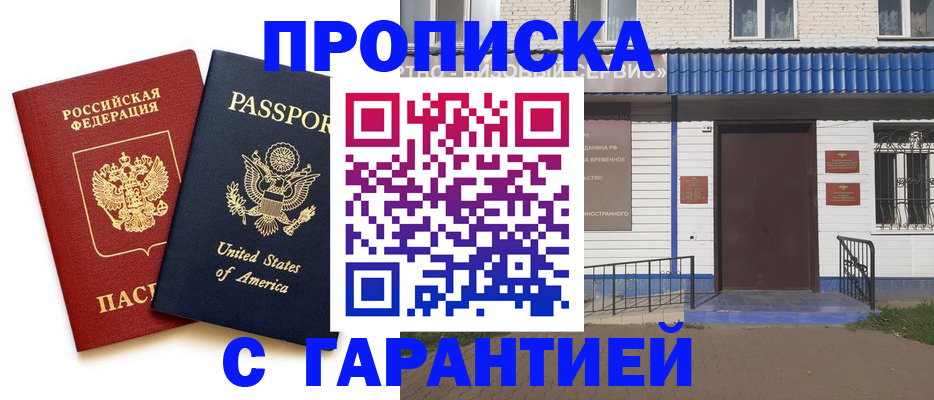 временная регистрация купить в Дятьково