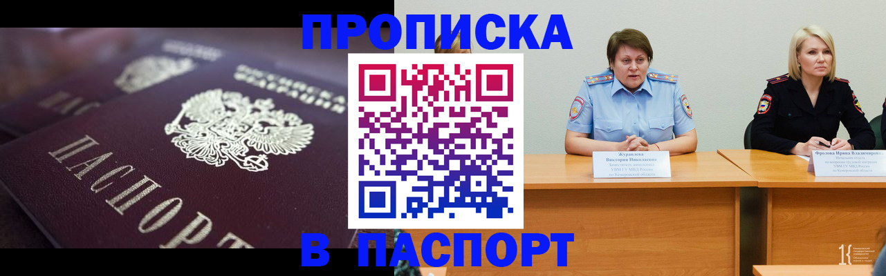 прописка в Дятьково