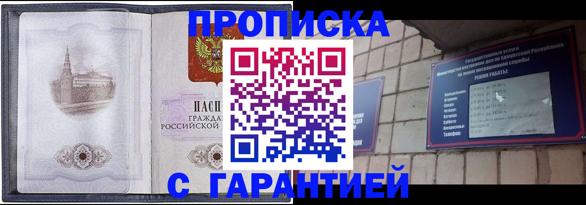 прописка в Дятьково